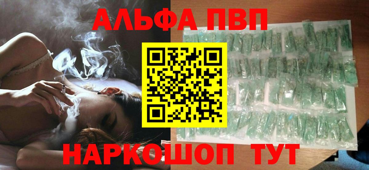 Alpha PVP кристаллы  что такое   А ПВП кристаллы  Глазов  Альфа ПВП мука  Вход с VPN 