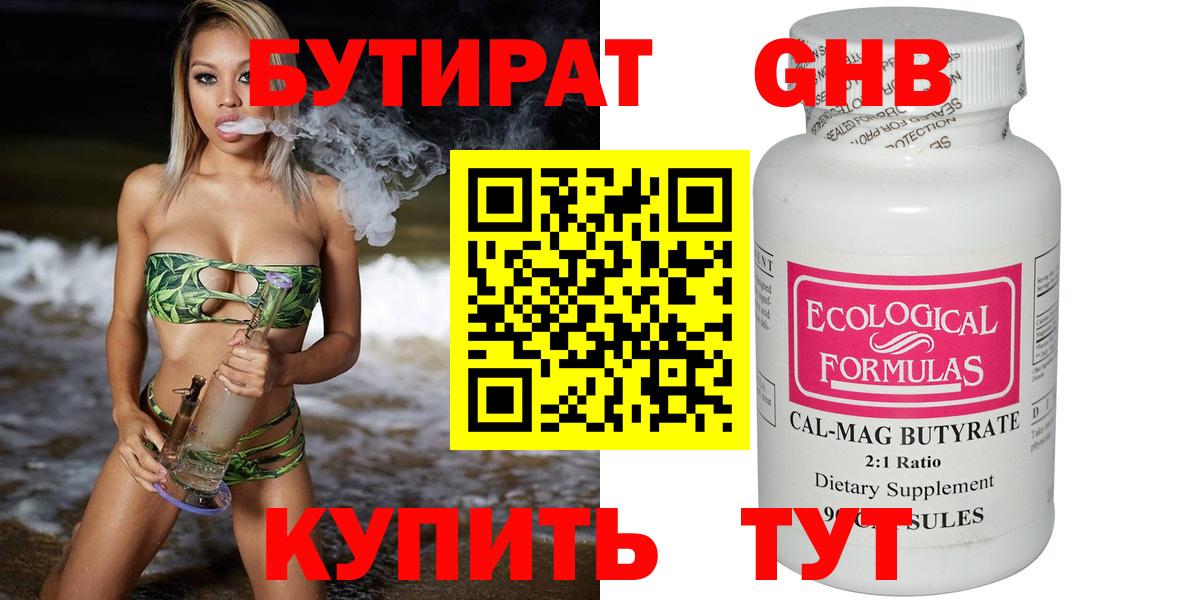 БУТИРАТ  Вход с VPN  Глазов  Бутират оксана 