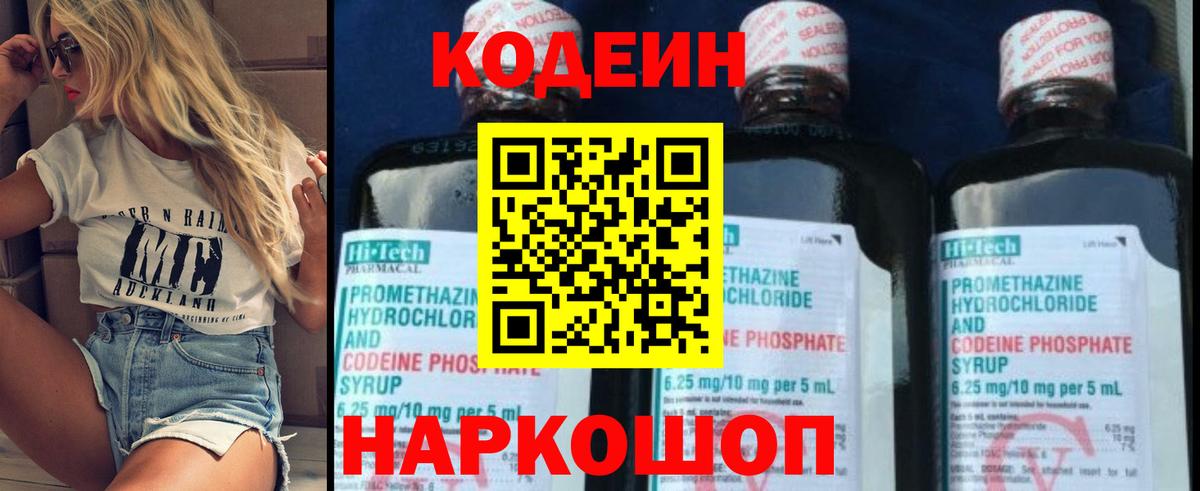 Глазов  Codein Purple Drank  Вход с VPN 