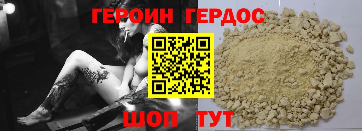 ГЕРОИН герыч Глазов