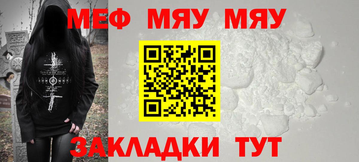Меф мяу мяу мука Глазов